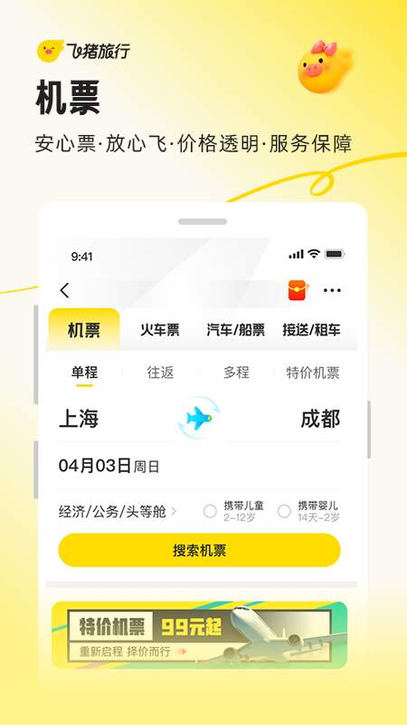 飞猪旅行