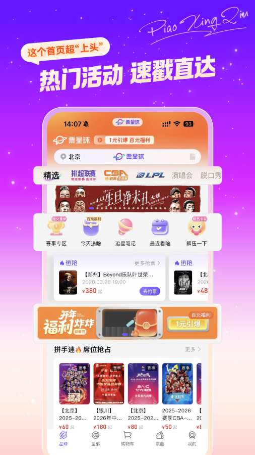 票星球