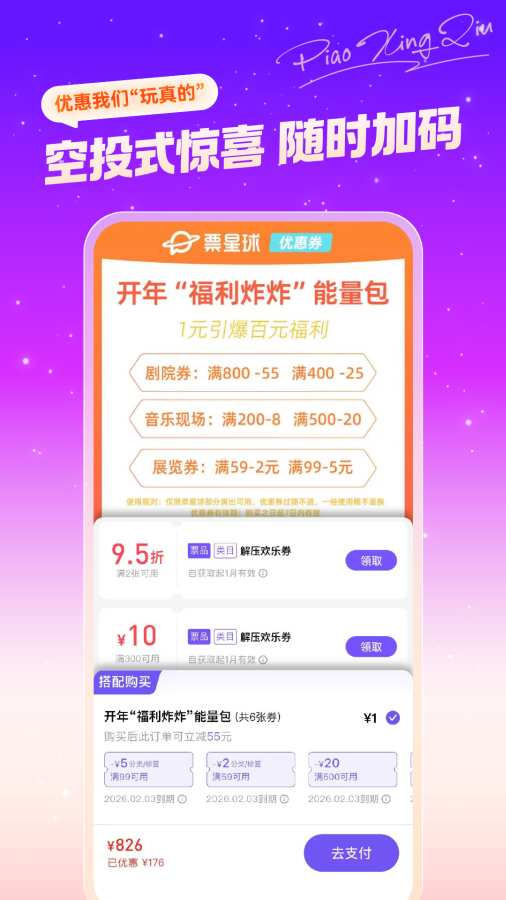 票星球