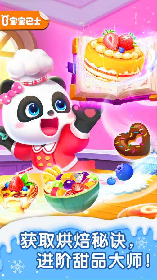 宝宝甜品店