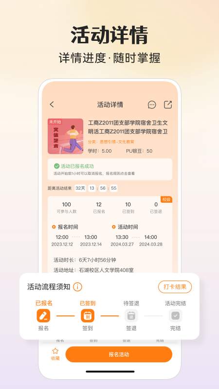 PU口袋校园