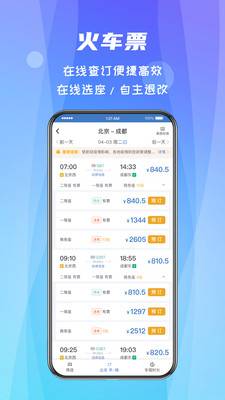 差旅随行