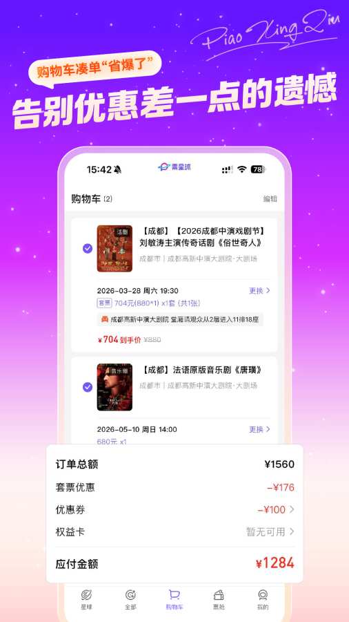 票星球