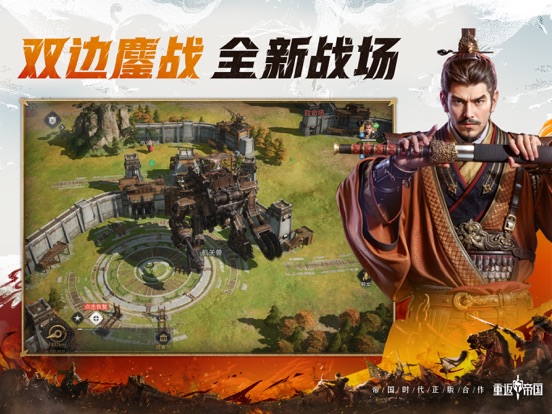 重返帝国_帝国时代正版合作