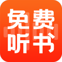 全民免费听书