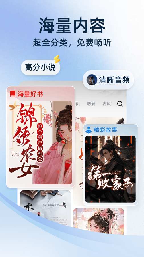 全民免费听书