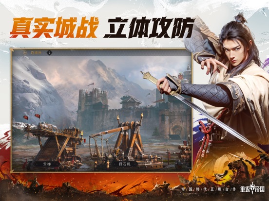 重返帝国_帝国时代正版合作