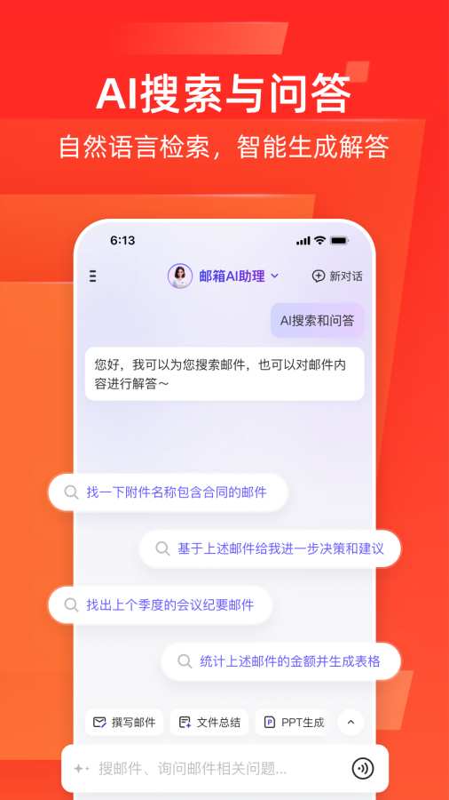 网易邮箱