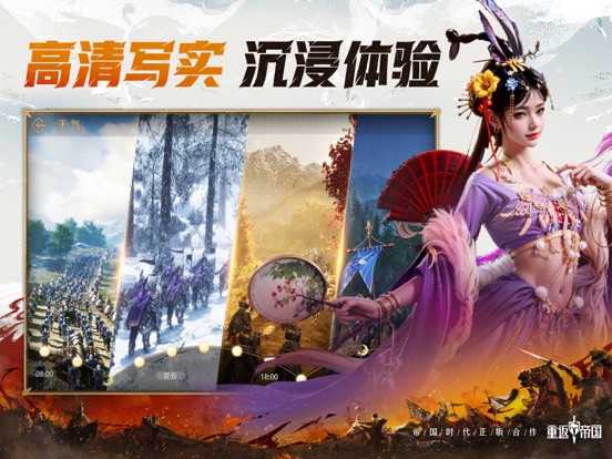 重返帝国_帝国时代正版合作