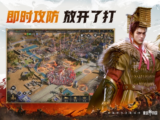 重返帝国_帝国时代正版合作