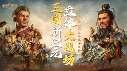 重返帝国_帝国时代正版合作