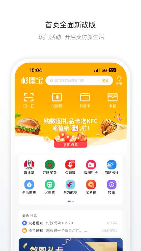 杉德宝