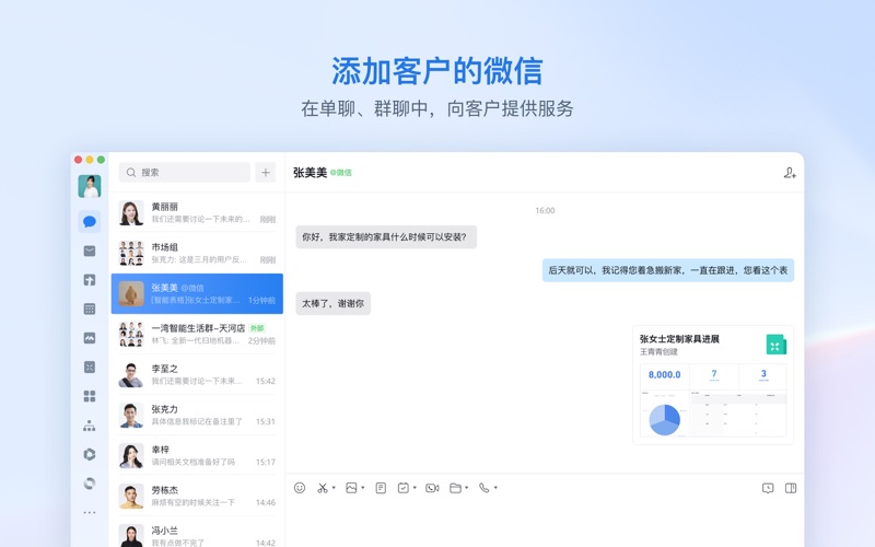 企业微信