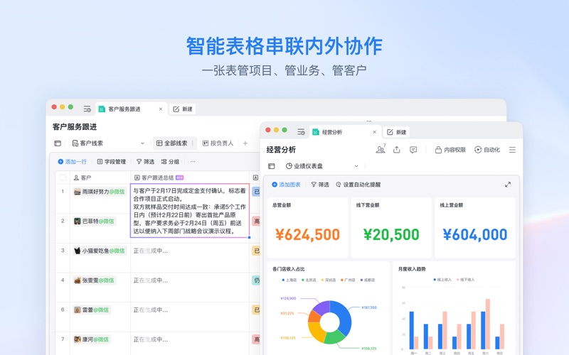 企业微信
