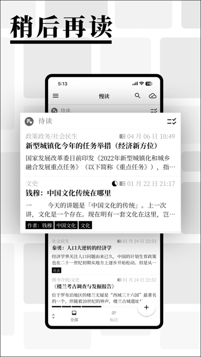 慢读_收藏散落四处的文章