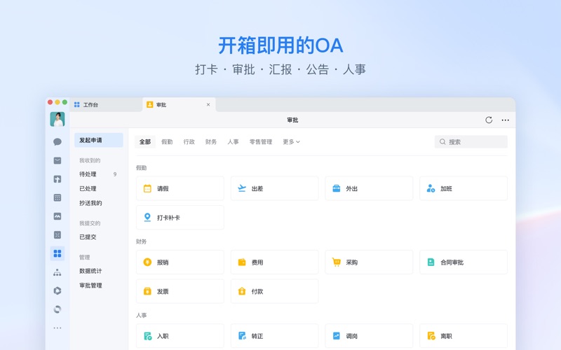 企业微信
