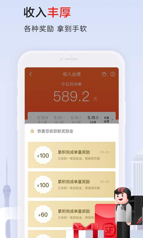 顺丰同城骑士