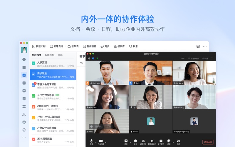 企业微信