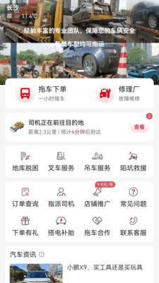 本地哥拖车救援