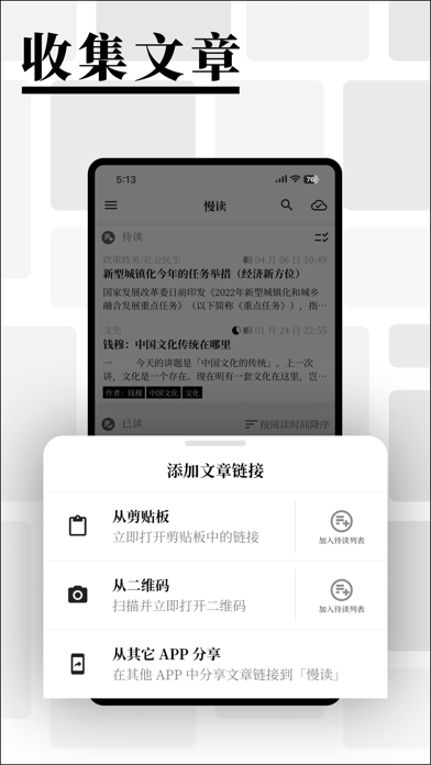 慢读_收藏散落四处的文章