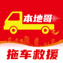 本地哥拖车救援