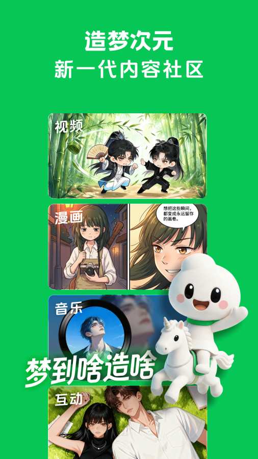 造梦次元