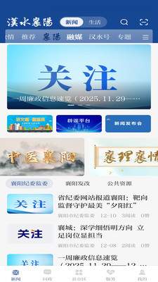 汉水襄阳