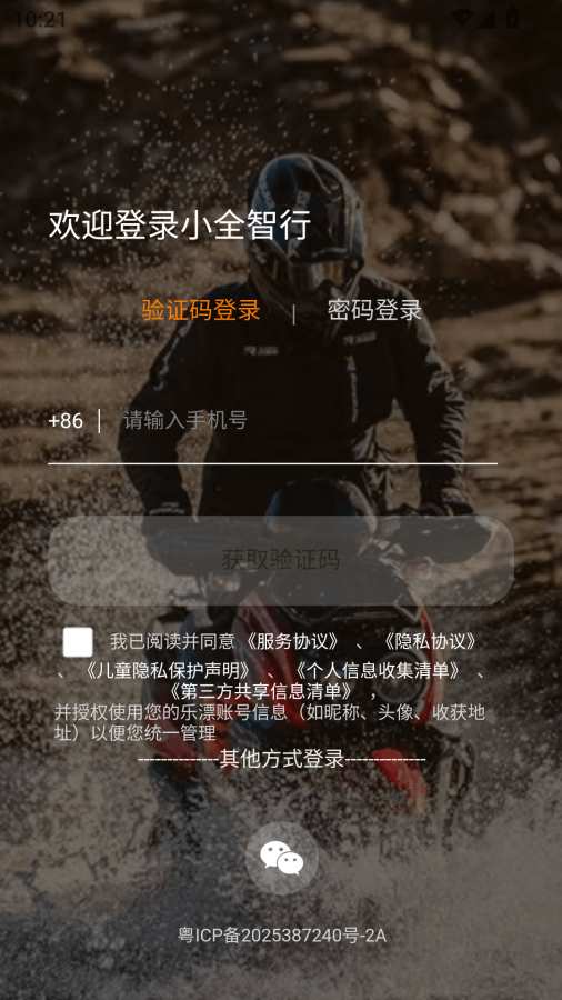 小全智行