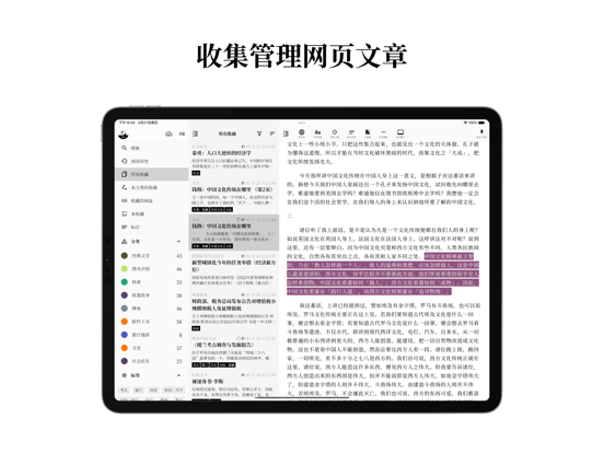 慢读_收藏散落四处的文章