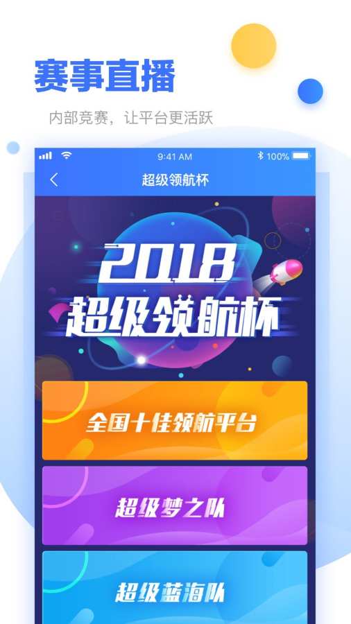 超级经理人