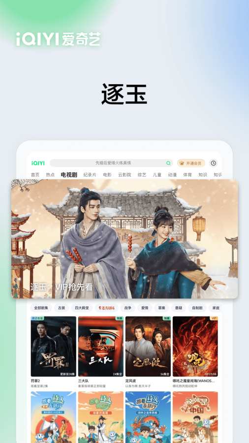 爱奇艺PAD