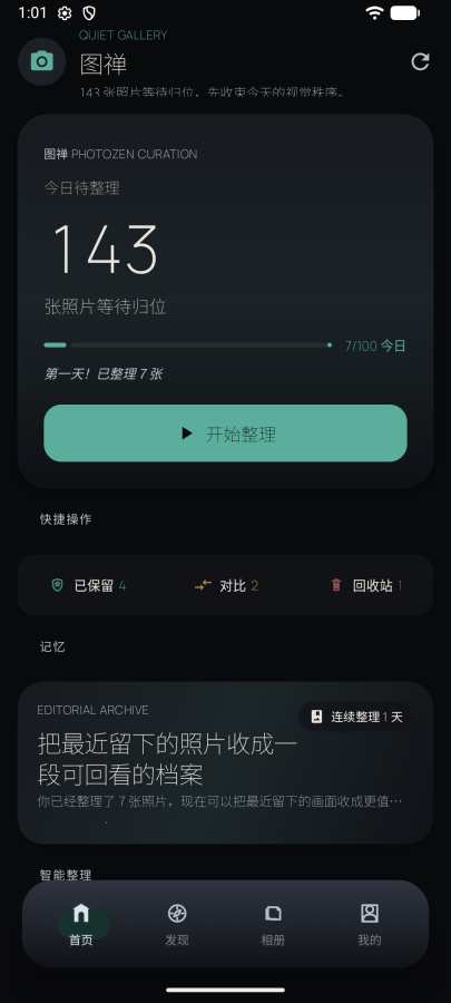 图禅