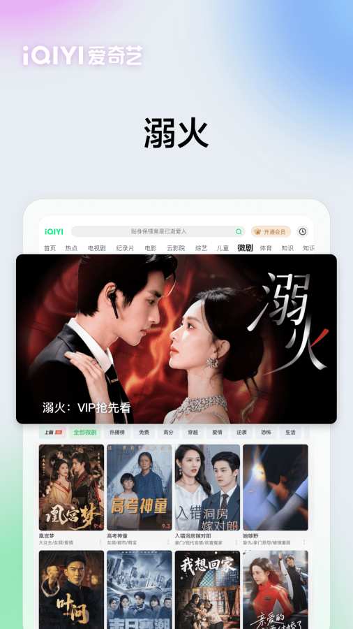 爱奇艺PAD