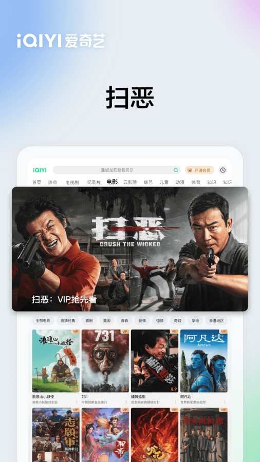 爱奇艺PAD