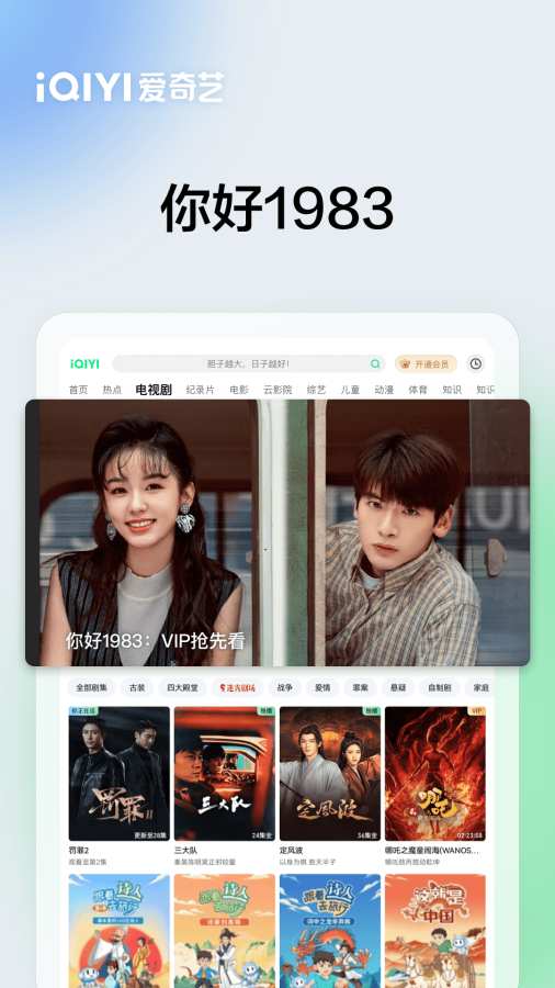爱奇艺PAD