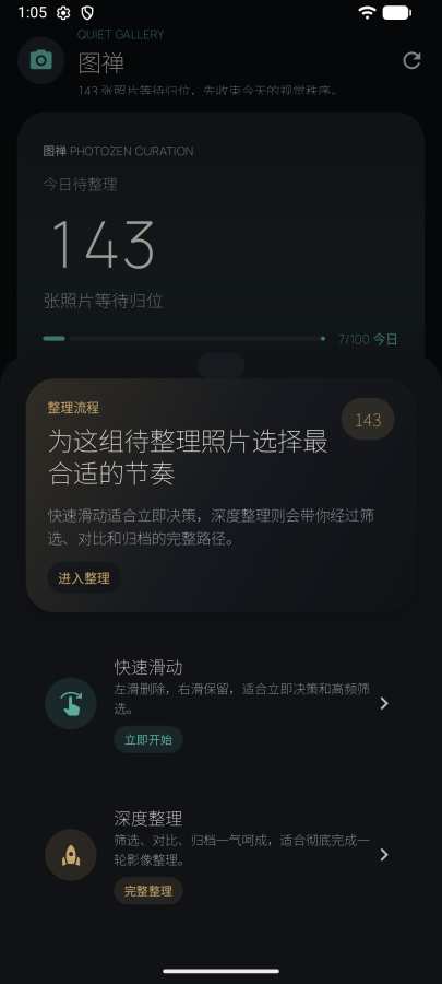 图禅