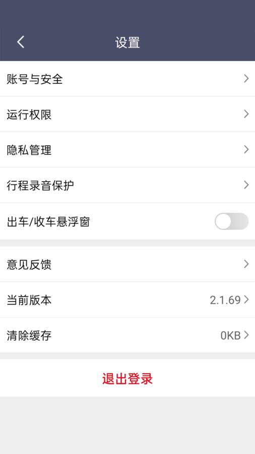 欧亚出行