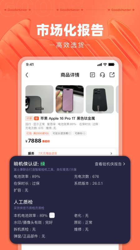 采货侠