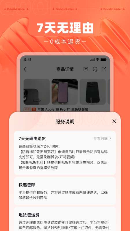 采货侠