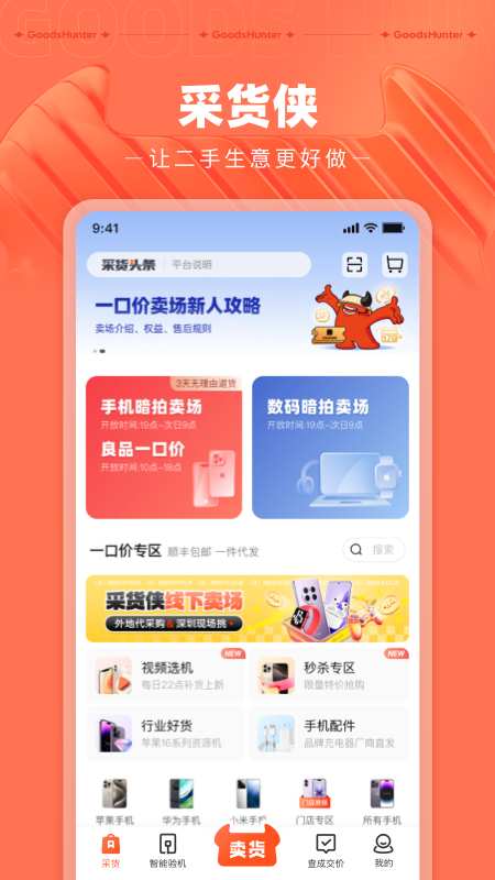 采货侠