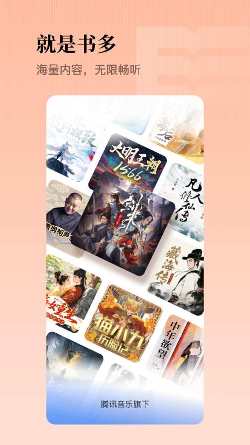 懒人听书高级版