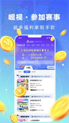 岘视短视频赛事