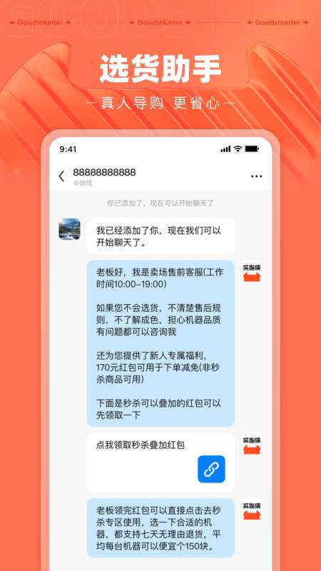 采货侠