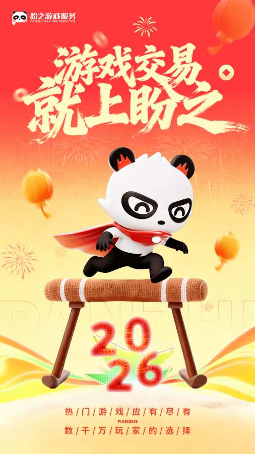 盼之代售