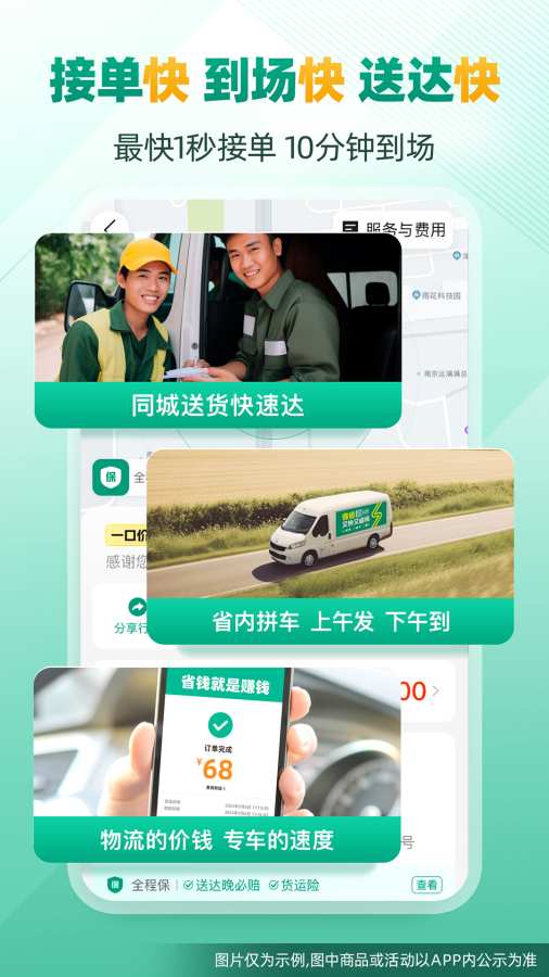 省省货主