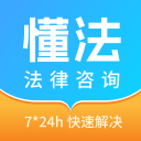 懂法法律咨询