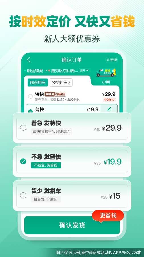 省省货主