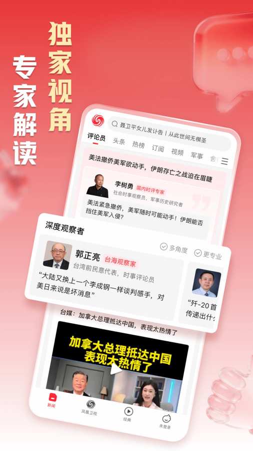 凤凰新闻