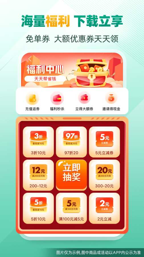 省省货主