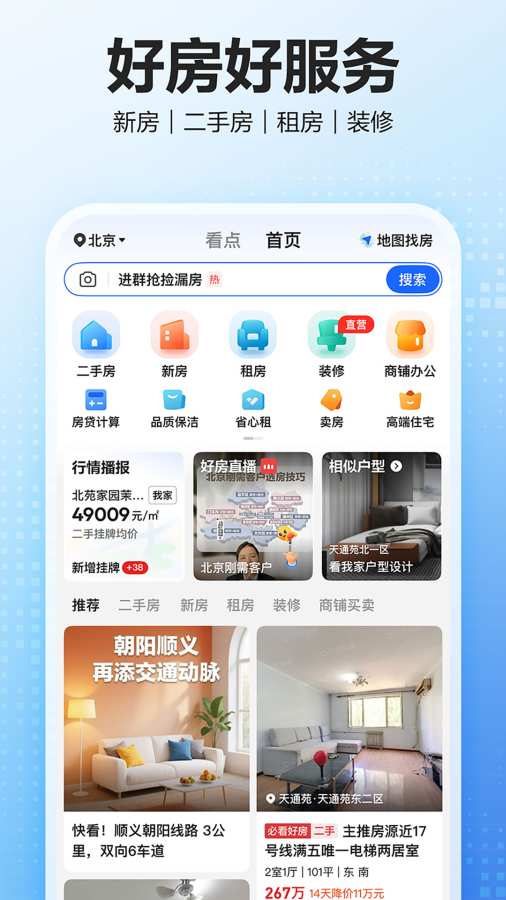 贝壳找房
